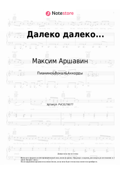 undefined Максим Аршавин - Далеко далеко...