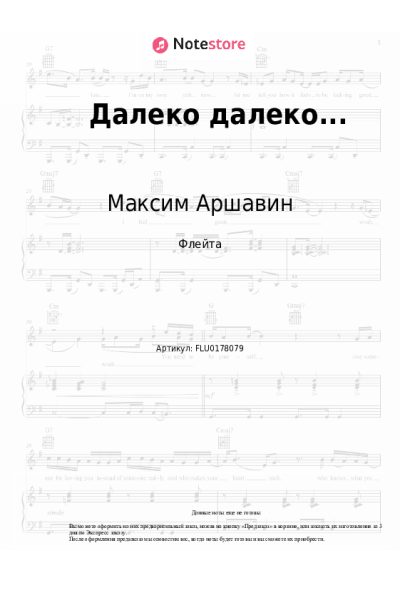 undefined Максим Аршавин - Далеко далеко...