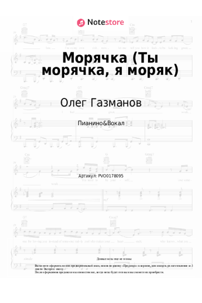 Ноты, аккорды Олег Газманов - Морячка (Ты морячка, я моряк)