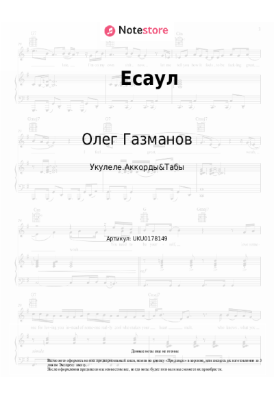 Ноты, аккорды Олег Газманов - Есаул