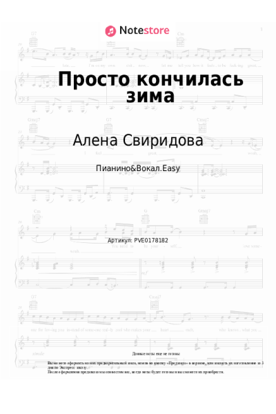 undefined Алена Свиридова - Просто кончилась зима