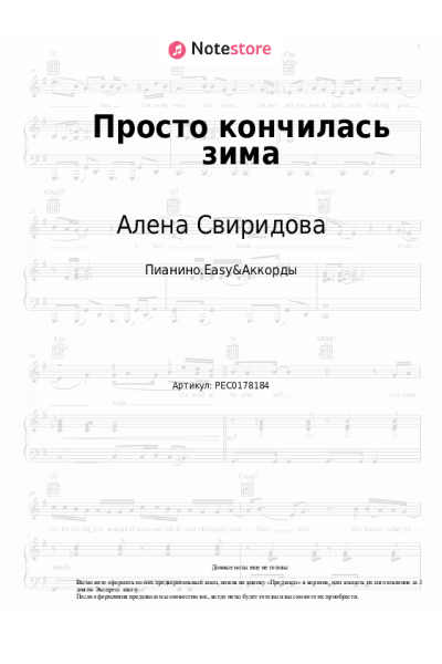 undefined Алена Свиридова - Просто кончилась зима