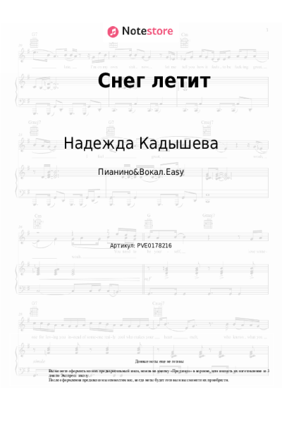undefined Надежда Кадышева, Золотое кольцо - Снег летит