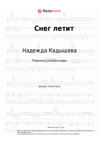 undefined Надежда Кадышева, Золотое кольцо - Снег летит