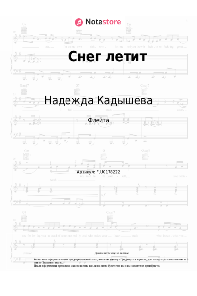 undefined Надежда Кадышева, Золотое кольцо - Снег летит