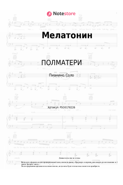 undefined ПОЛМАТЕРИ - Мелатонин