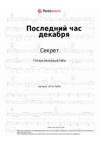 undefined Секрет - Последний час декабря