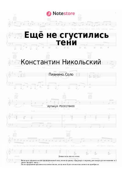 undefined Константин Никольский - Ещё не сгустились тени