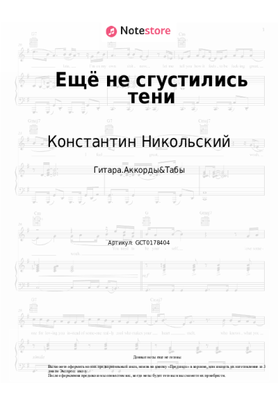 undefined Константин Никольский - Ещё не сгустились тени