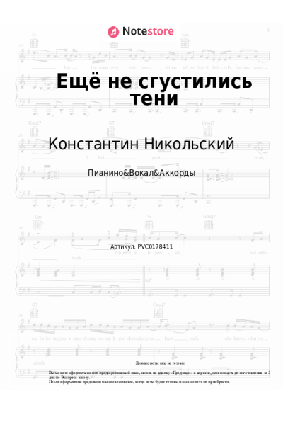 undefined Константин Никольский - Ещё не сгустились тени
