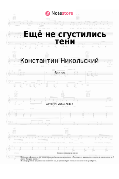 undefined Константин Никольский - Ещё не сгустились тени