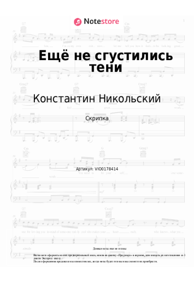 undefined Константин Никольский - Ещё не сгустились тени