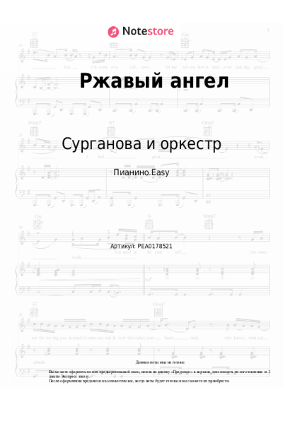 undefined Сурганова и оркестр - Ржавый ангел