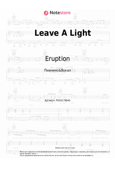 Ноты, аккорды Eruption, Precious Wilson - Leave a Light (I’ll Keep a Light in My Window)