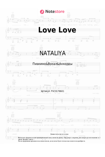 Ноты, аккорды NATALIYA - Love Love