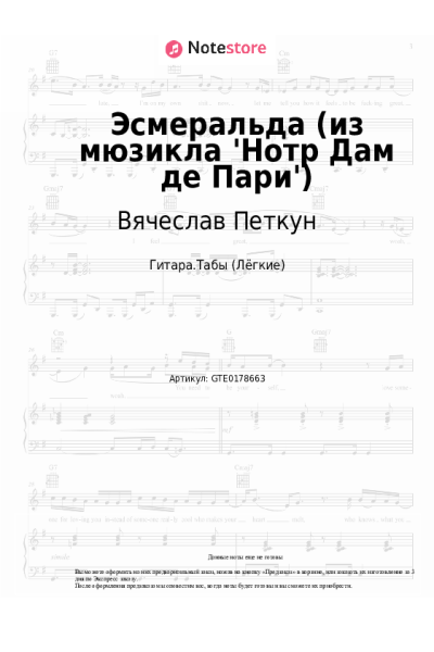 undefined Антон Макарский, Вячеслав Петкун, Александр Голубев - Эсмеральда (из мюзикла 'Нотр Дам де Пари')