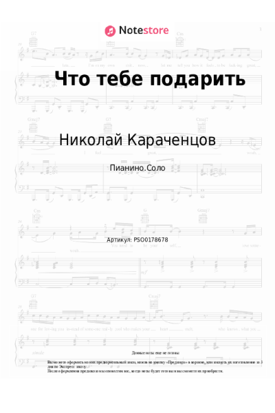 Ноты, аккорды Николай Караченцов, Ирина Уварова - Что тебе подарить