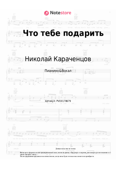 Ноты, аккорды Николай Караченцов, Ирина Уварова - Что тебе подарить