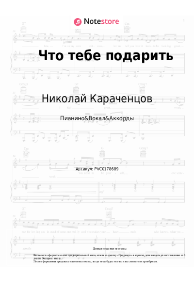 Ноты, аккорды Николай Караченцов, Ирина Уварова - Что тебе подарить