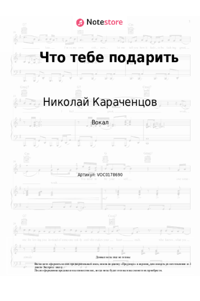 Ноты, аккорды Николай Караченцов, Ирина Уварова - Что тебе подарить