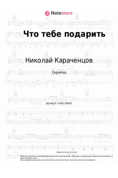 Ноты, аккорды Николай Караченцов, Ирина Уварова - Что тебе подарить