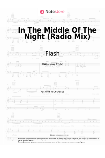 undefined Flash - In The Middle Of The Night (Radio Mix)