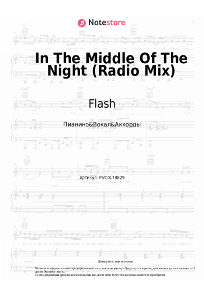undefined Flash - In The Middle Of The Night (Radio Mix)