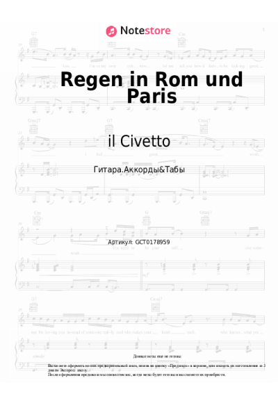 Ноты, аккорды il Civetto - Regen in Rom und Paris