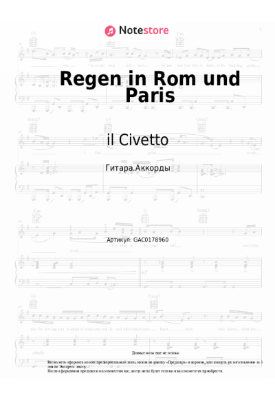 Ноты, аккорды il Civetto - Regen in Rom und Paris