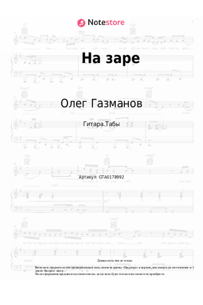 Ноты, аккорды Олег Газманов - На заре