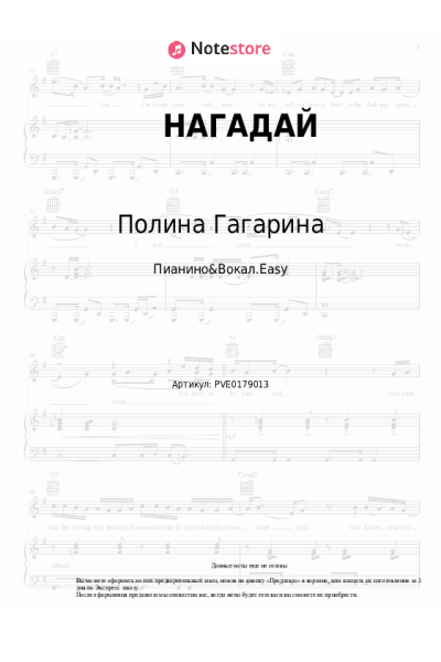undefined Полина Гагарина - НАГАДАЙ