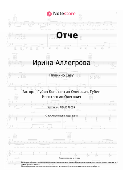 undefined Ирина Аллегрова - Отче