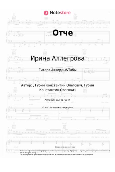 undefined Ирина Аллегрова - Отче