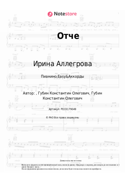undefined Ирина Аллегрова - Отче