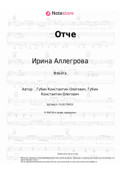 undefined Ирина Аллегрова - Отче