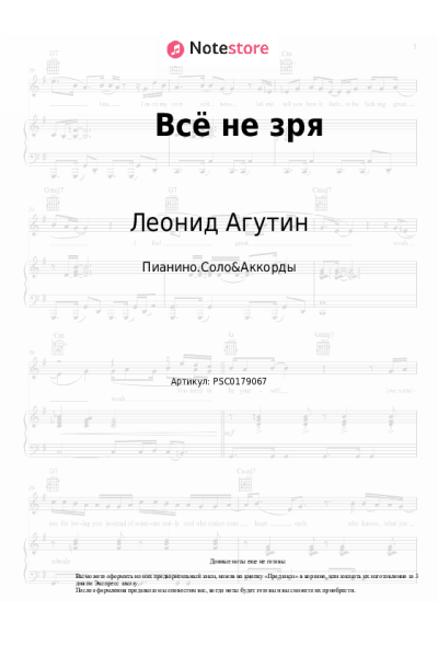 undefined Леонид Агутин - Всё не зря