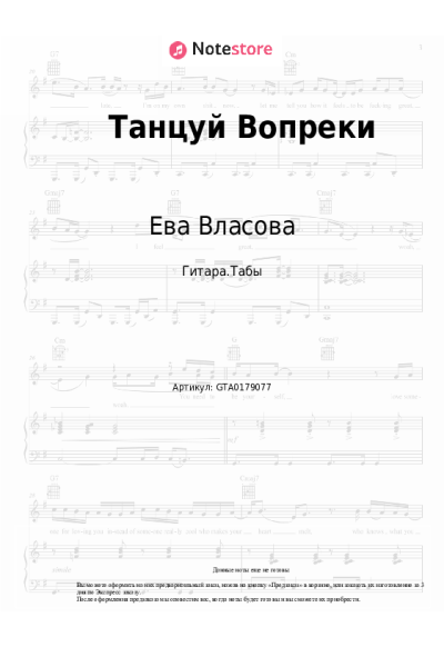 undefined Ева Власова - Танцуй Вопреки