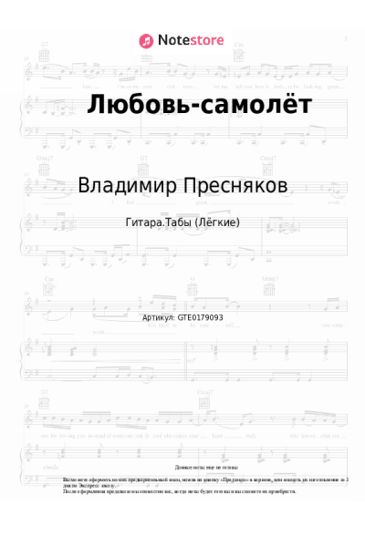 undefined Владимир Пресняков - Любовь-самолёт