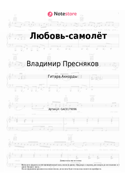 undefined Владимир Пресняков - Любовь-самолёт