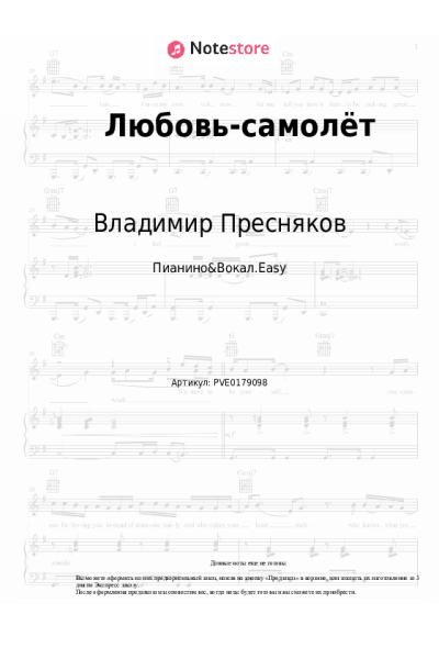 undefined Владимир Пресняков - Любовь-самолёт