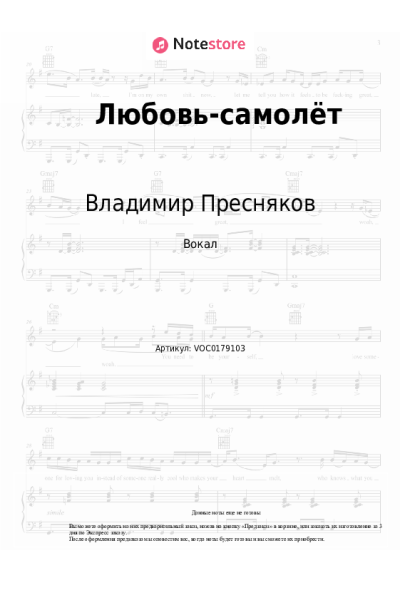undefined Владимир Пресняков - Любовь-самолёт