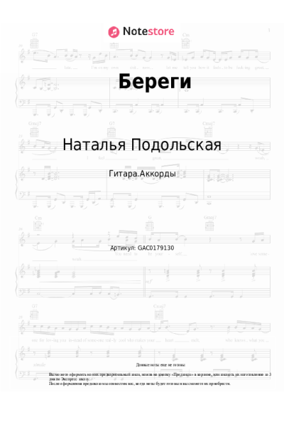 undefined Наталья Подольская - Береги