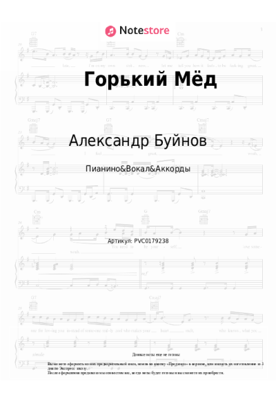 Ноты, аккорды Александр Буйнов - Горький мёд на губах