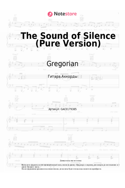 Ноты, аккорды Gregorian - The Sound of Silence (Pure Version)