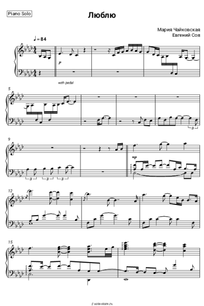 undefined Мария Чайковская, Евгений Соя - Люблю