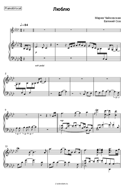 undefined Мария Чайковская, Евгений Соя - Люблю