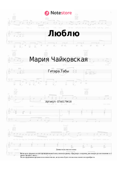 undefined Мария Чайковская, Евгений Соя - Люблю