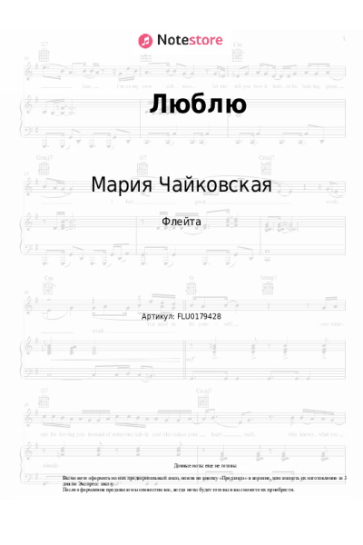 undefined Мария Чайковская, Евгений Соя - Люблю