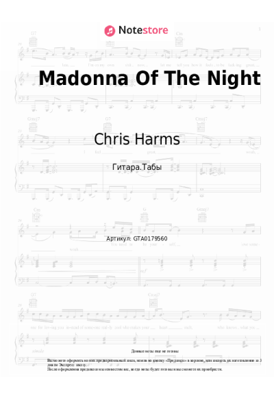 Ноты, аккорды Chris Harms, Sven Friedrich - Madonna Of The Night