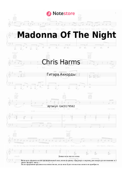 Ноты, аккорды Chris Harms, Sven Friedrich - Madonna Of The Night